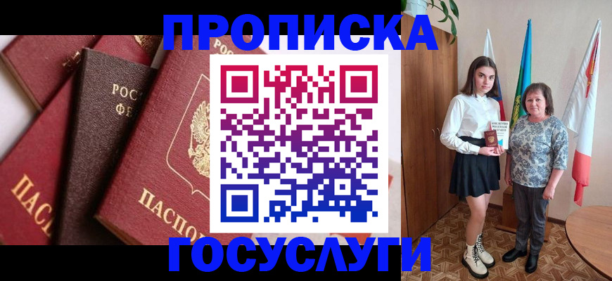 прописка ребенка в Губкинском